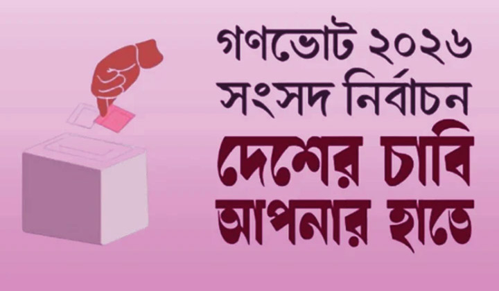 গণভোট সম্পর্কে সচেতনতা সৃষ্টিতে দেশজুড়ে কর্মসূচি